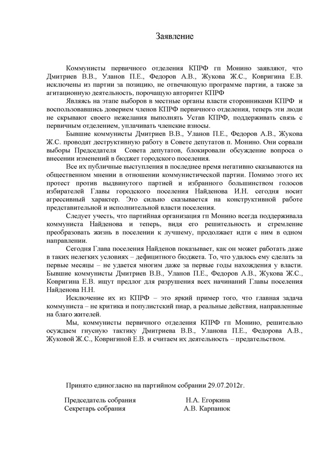Заявление от коммунистов для сайта.jpg