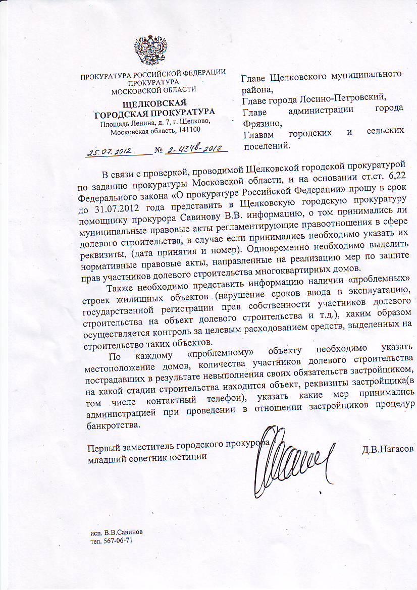 прокурор1.jpg