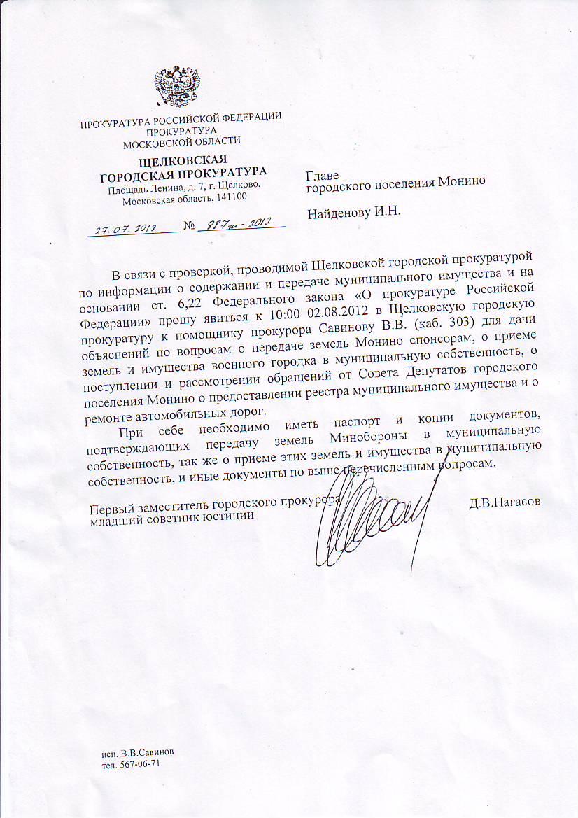 прокурор 2.jpg