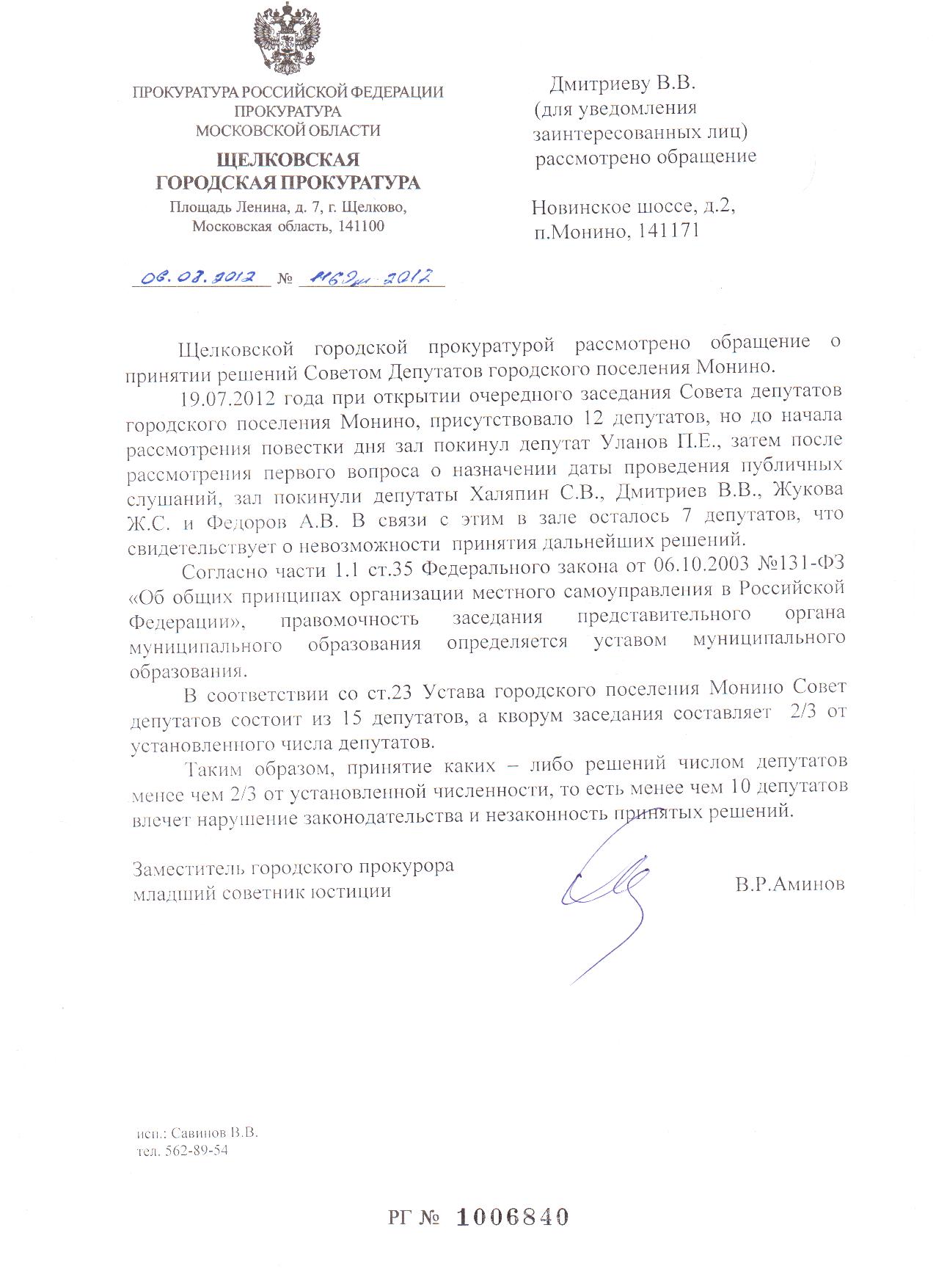 prokuror_06.08.12.jpg