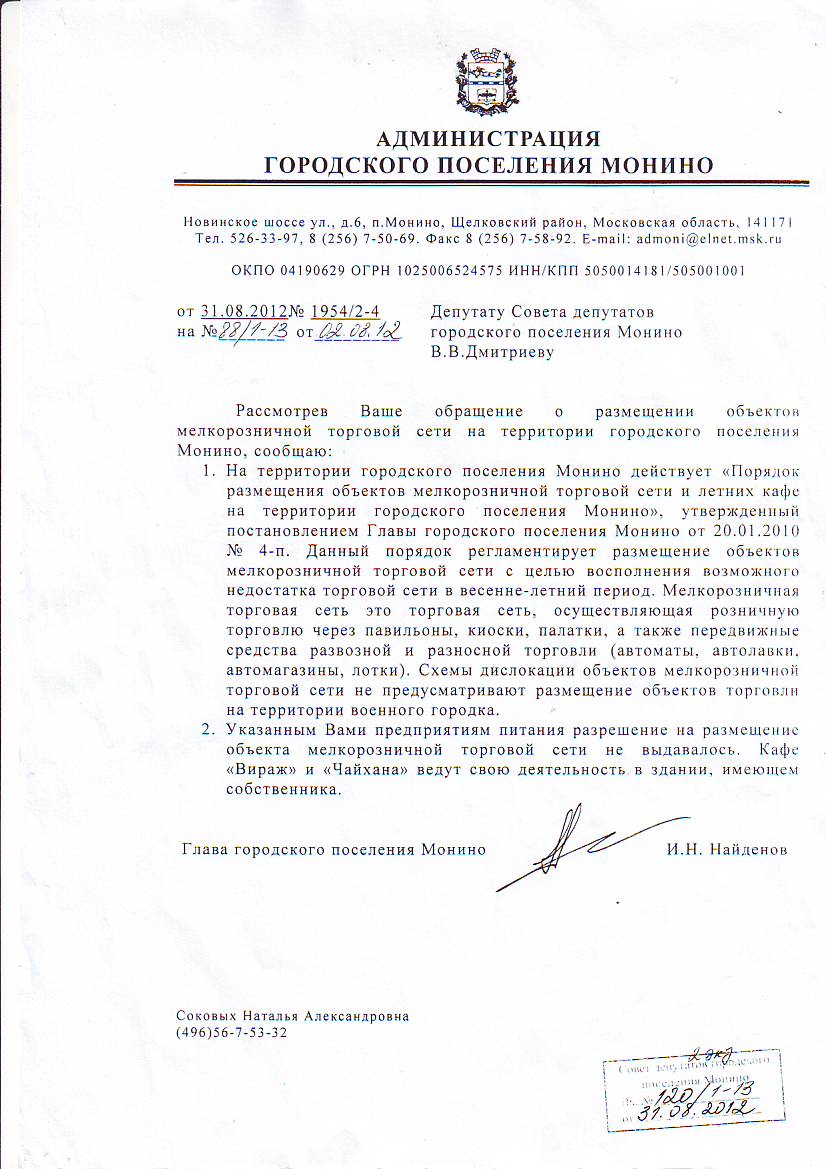 ответ главы.JPG