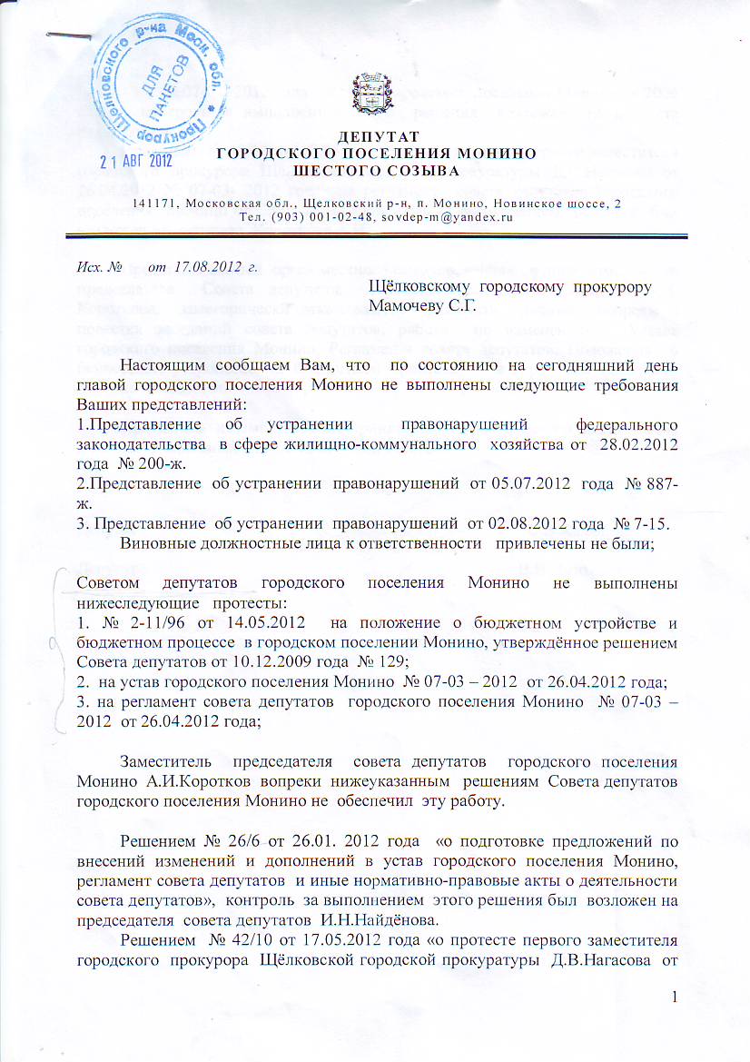 запрос в прокуратуру 1.JPG