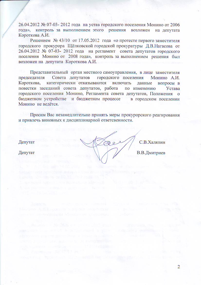 запрос в прокуратуру 2.JPG
