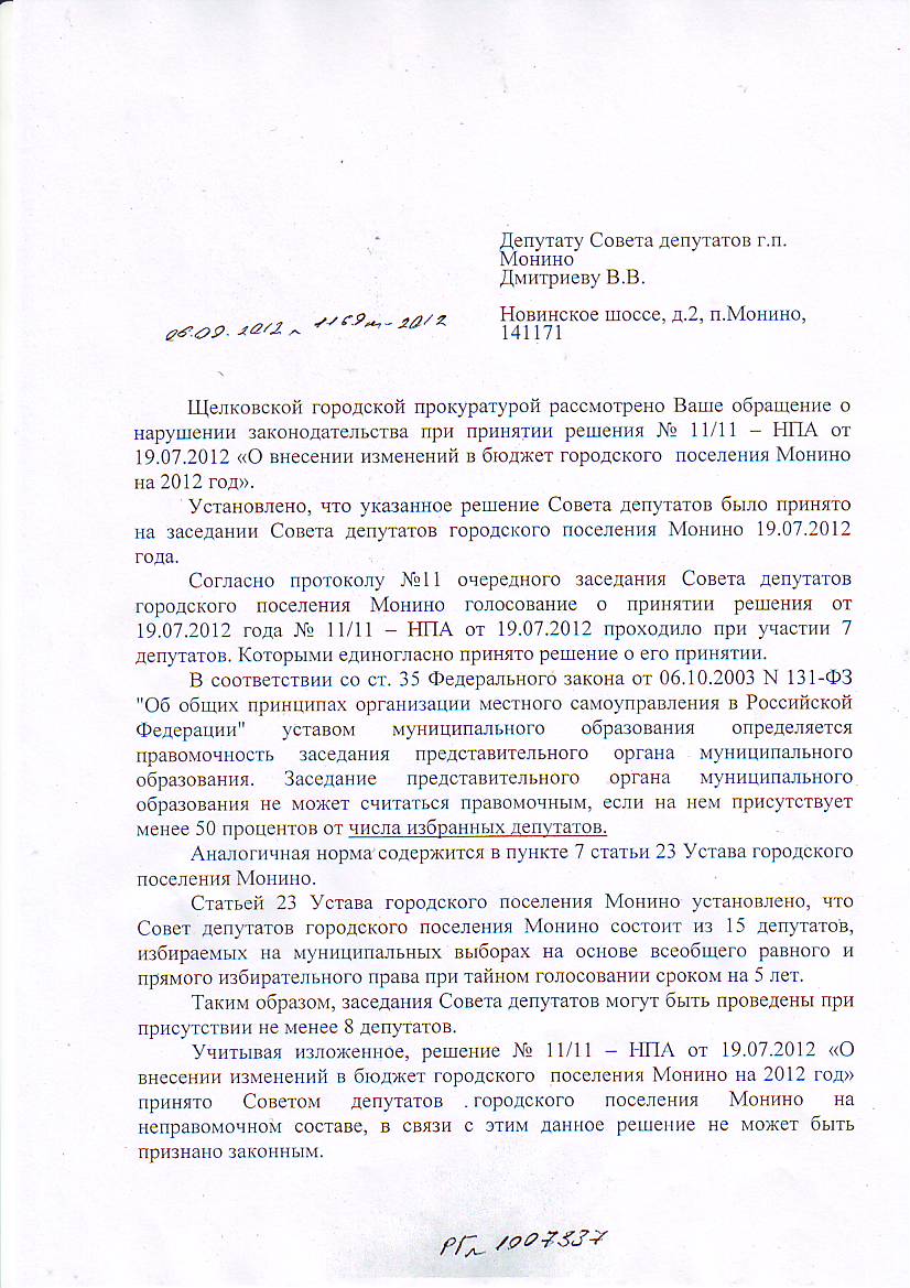 прокурор .JPG