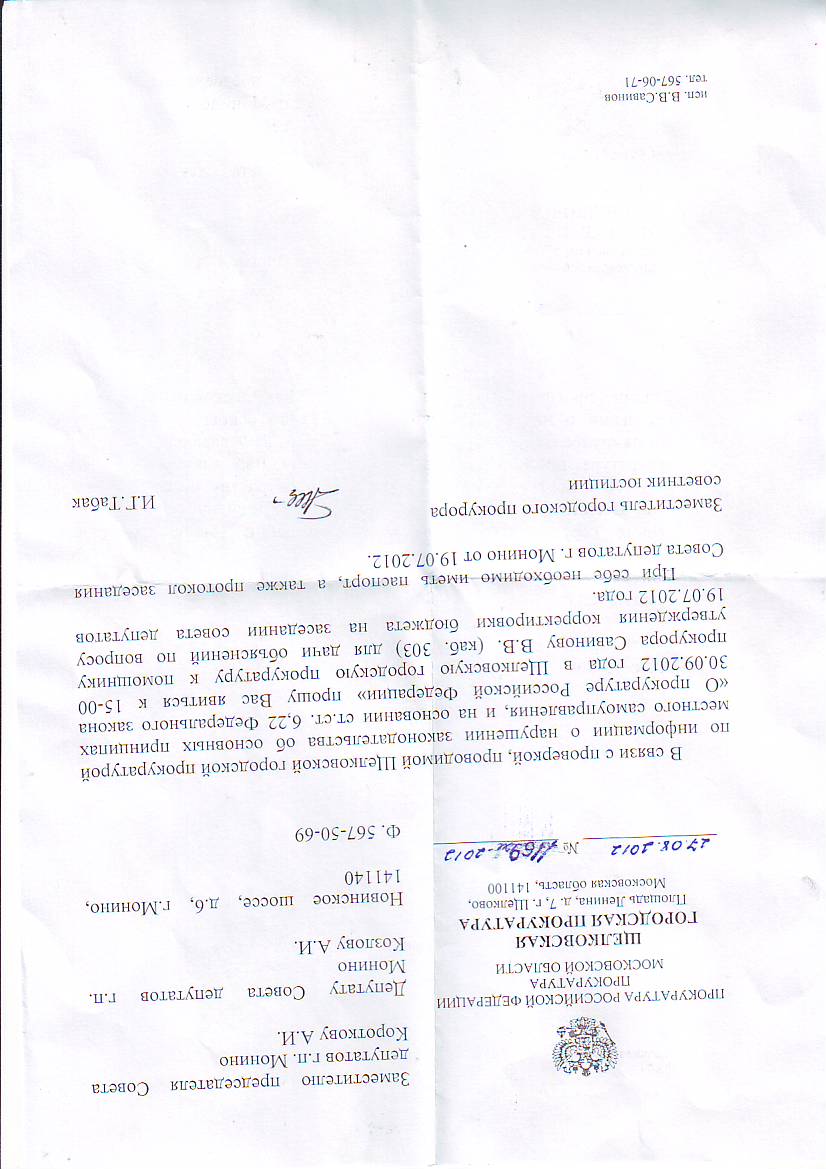 вызов на допрос Короткова А.И..JPG