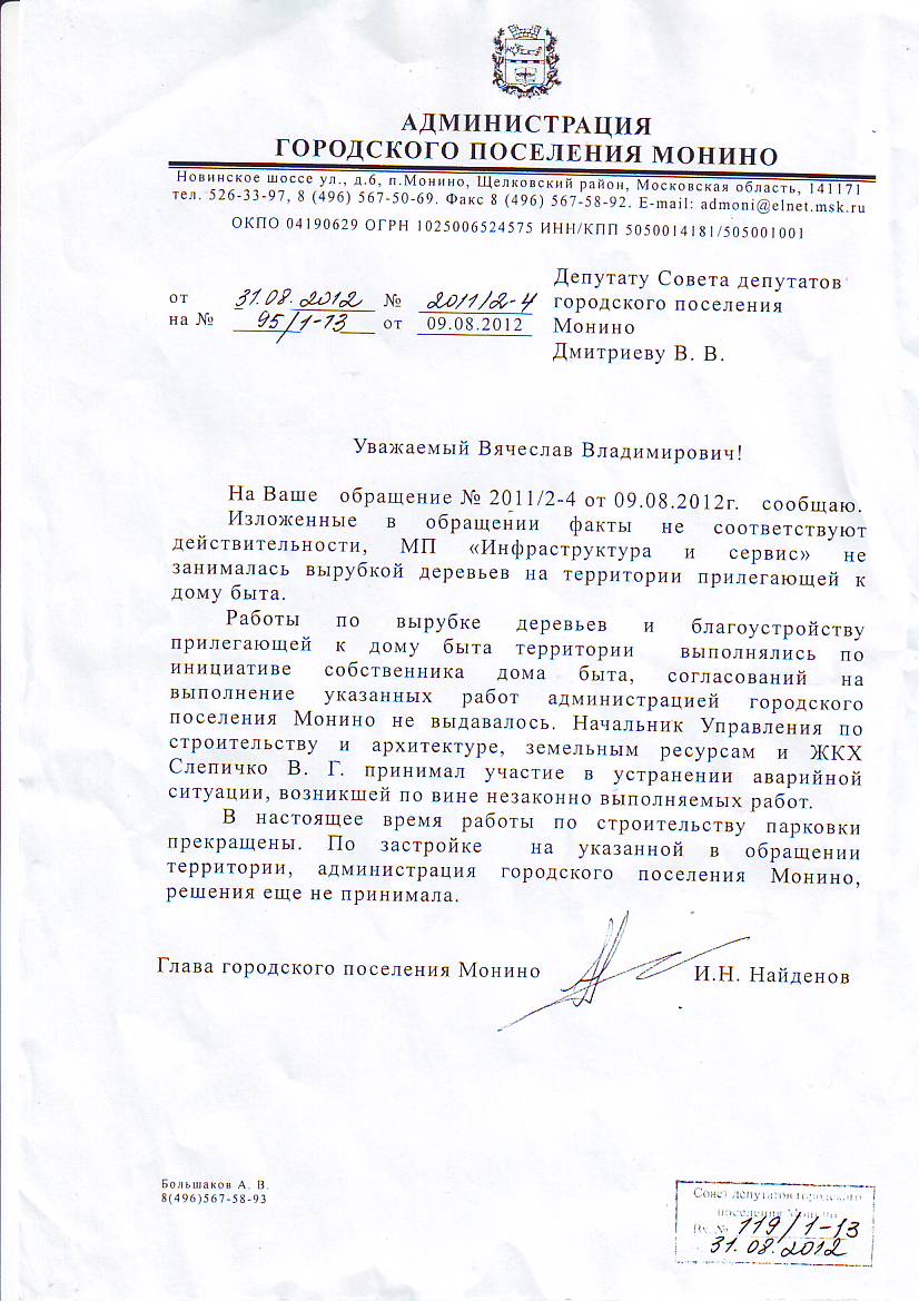 глава отрицает  порубку деревьев.JPG