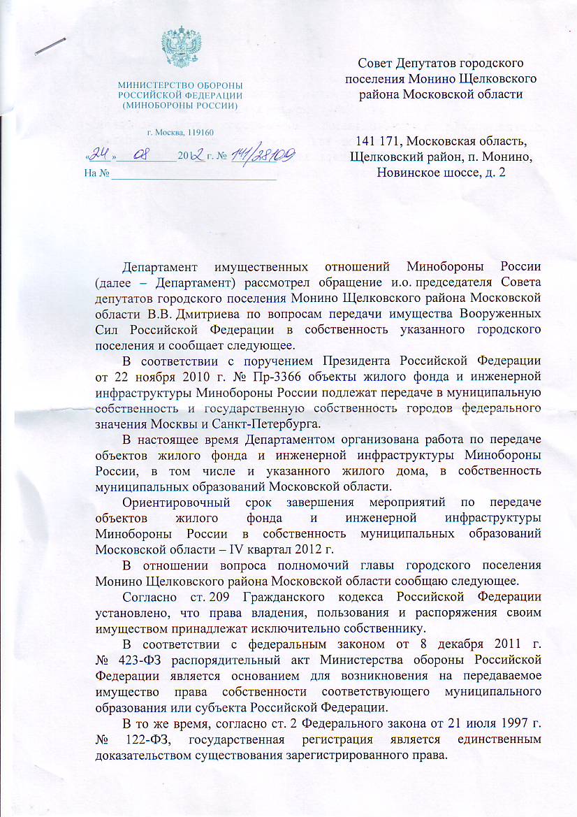 имущество МО РФ.JPG