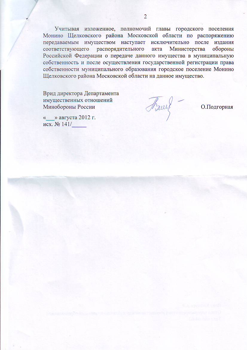 имущество МО РФ0001.JPG