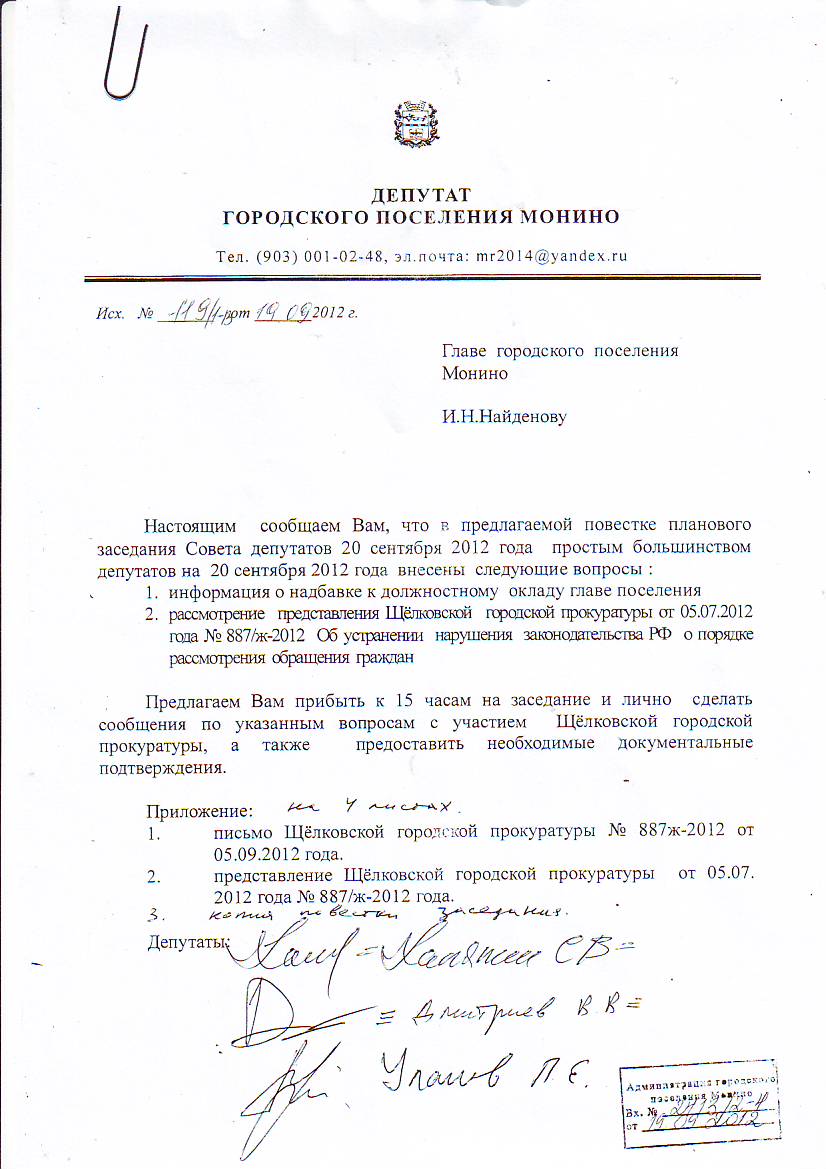 письмо главе.JPG