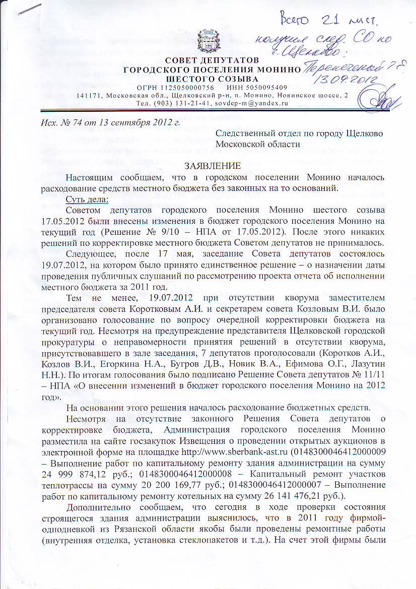 следственный отдел.JPG