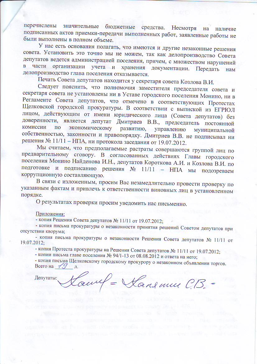 следственный отдел0001.JPG