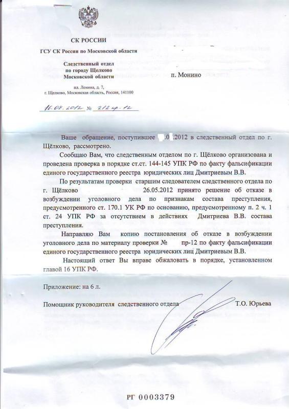 следственный  комитет.JPG