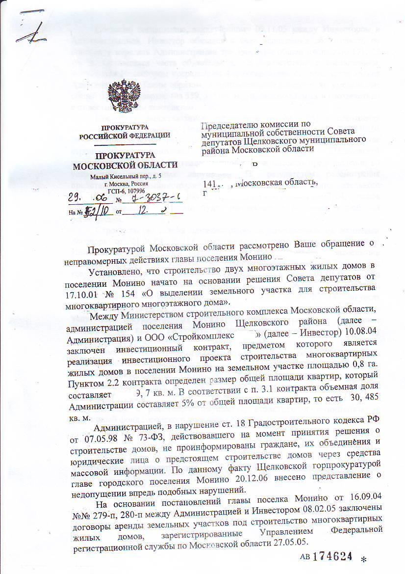 прокурор1.JPG
