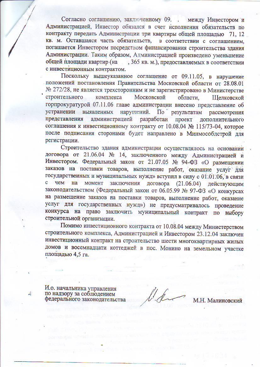 прокурор2.JPG