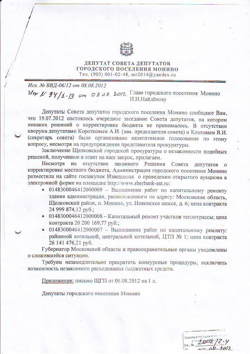 незаконные  торги.JPG