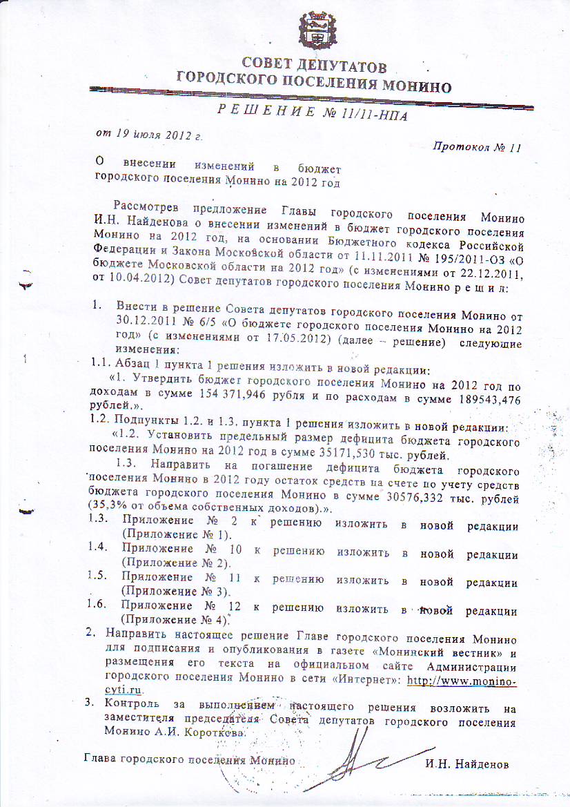 незаконное  решение о бюджете.JPG