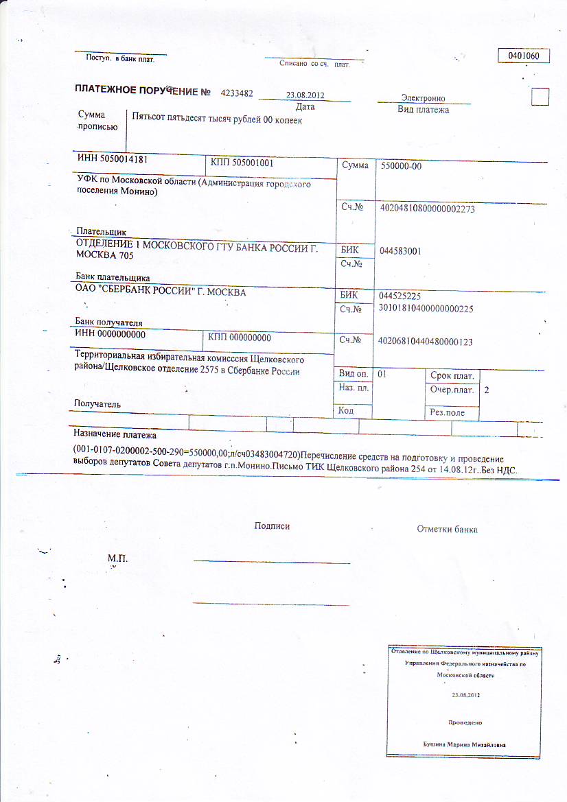 платежное поручение.JPG