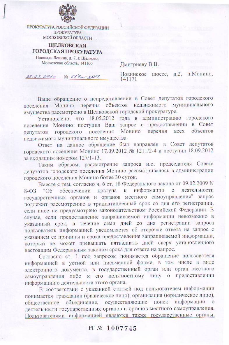 predstavlenie glave - reestr_01.JPG