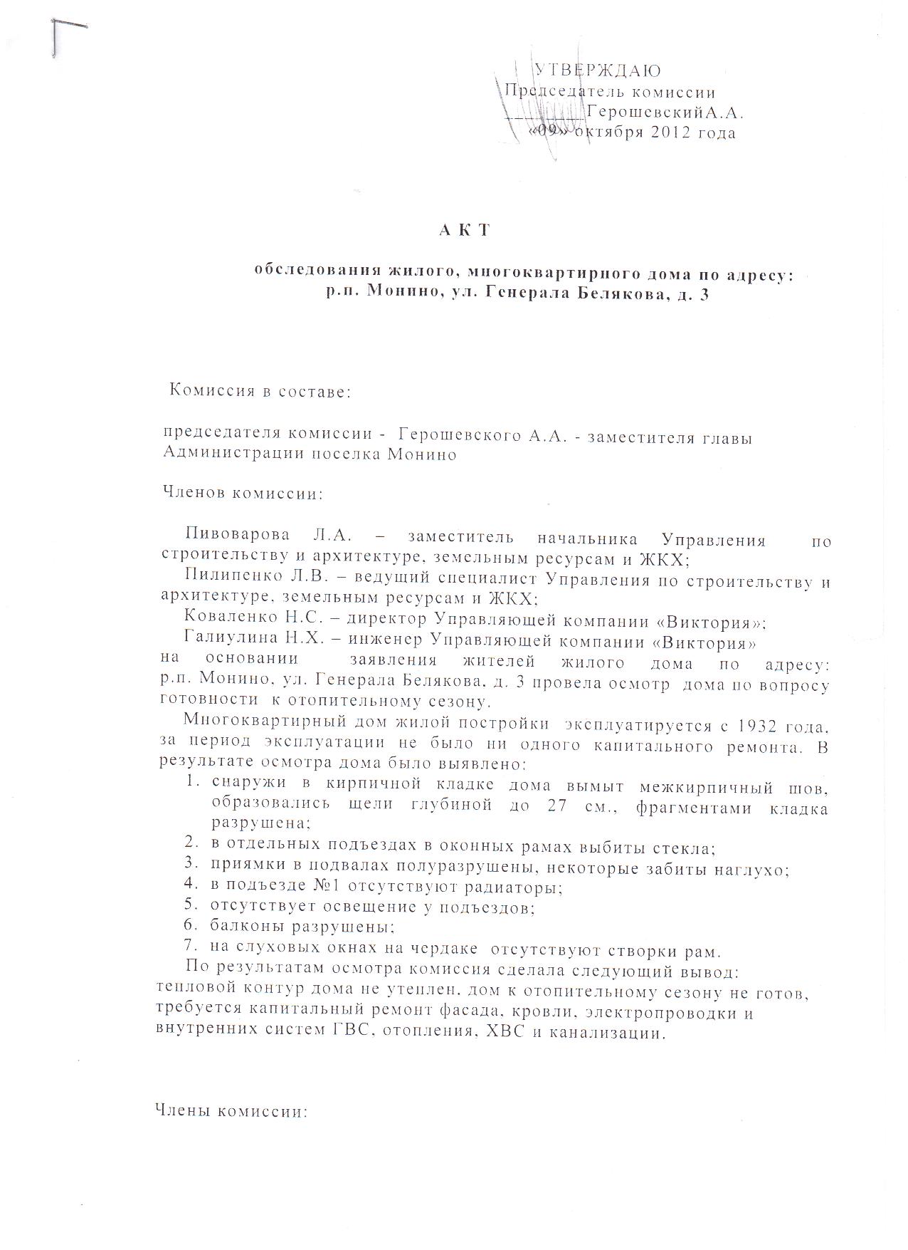 акт 001.jpg