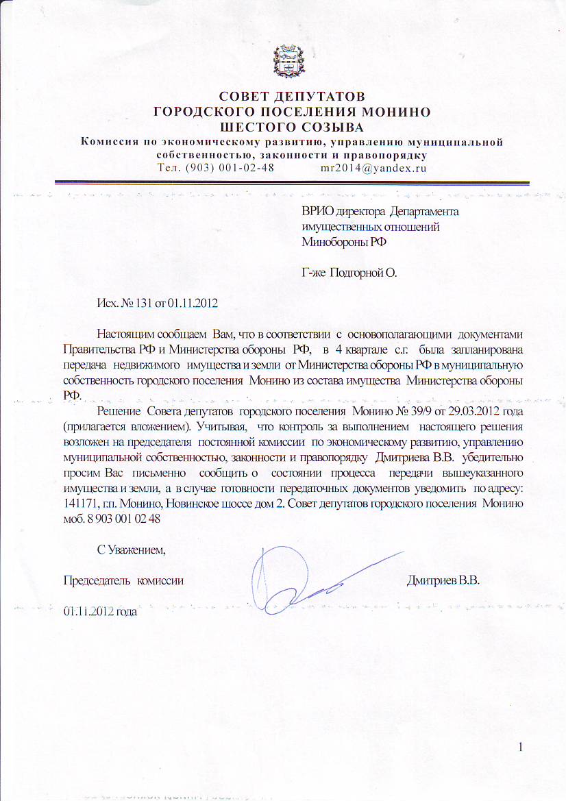 Запрос в Минобороны РФ0001.JPG