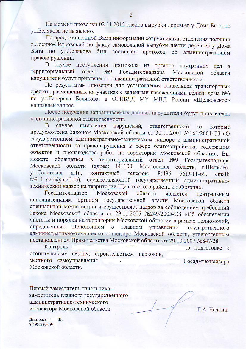 Госадмтехнадзор1.JPG