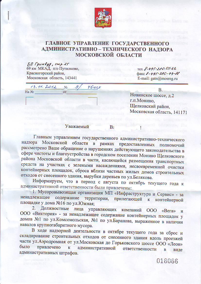 Госадмтехнадзор.JPG