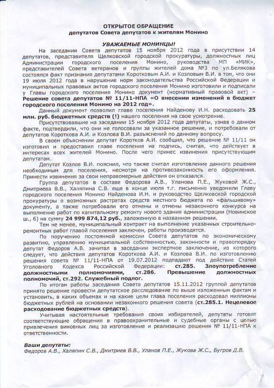 Обращение к жителям Монино.JPG