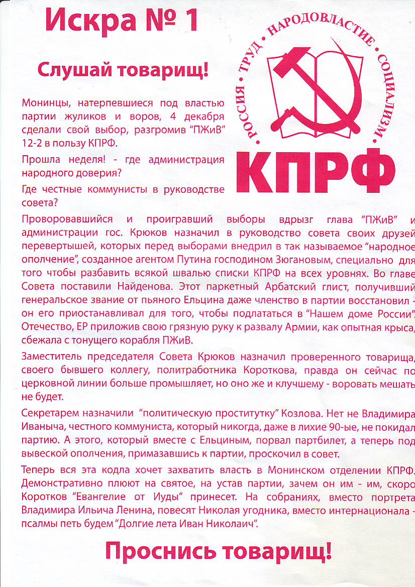 ИСКРА.JPG