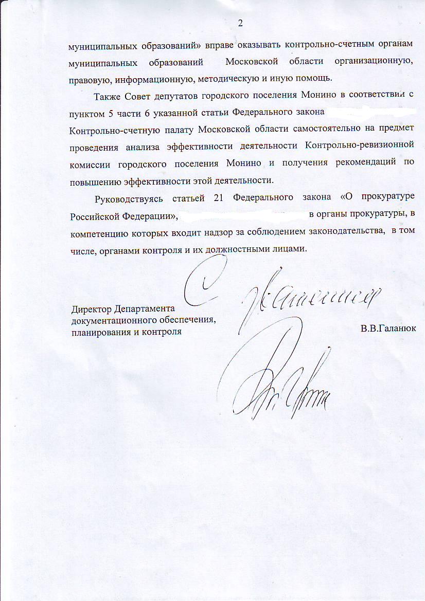 Счётная палата РФ22.jpg