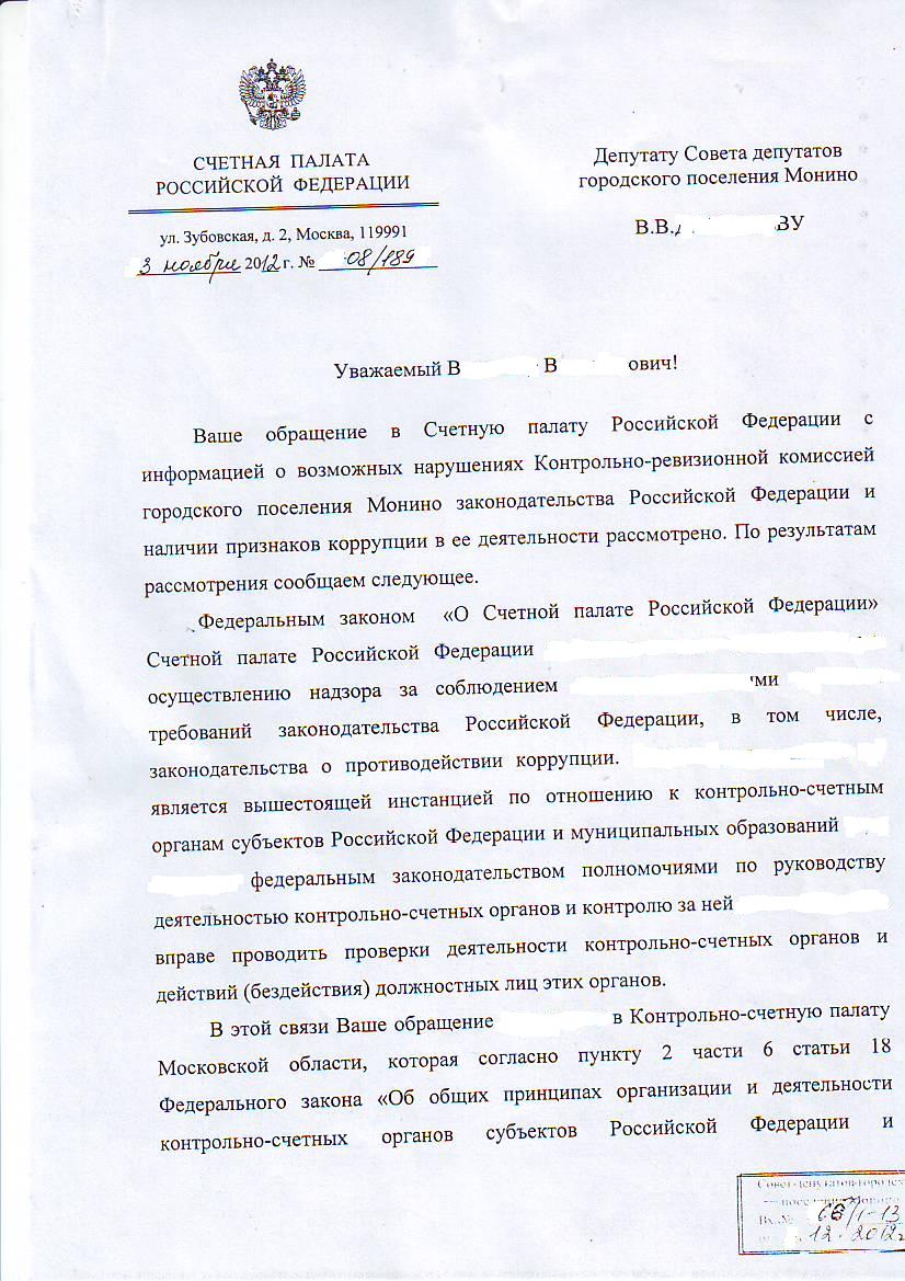 Счётная палата РФ11.jpg