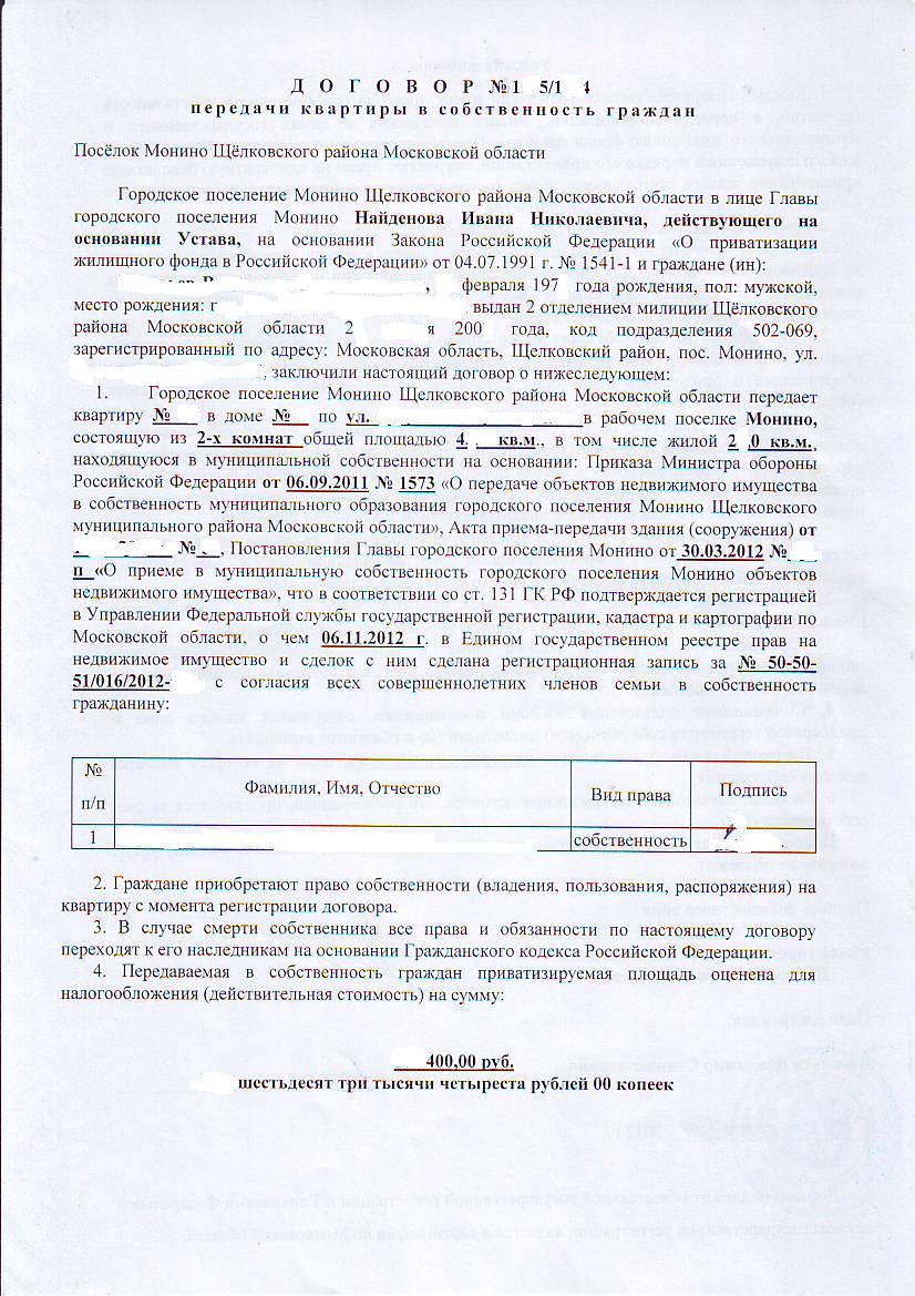 договор передачи квартиры.jpg