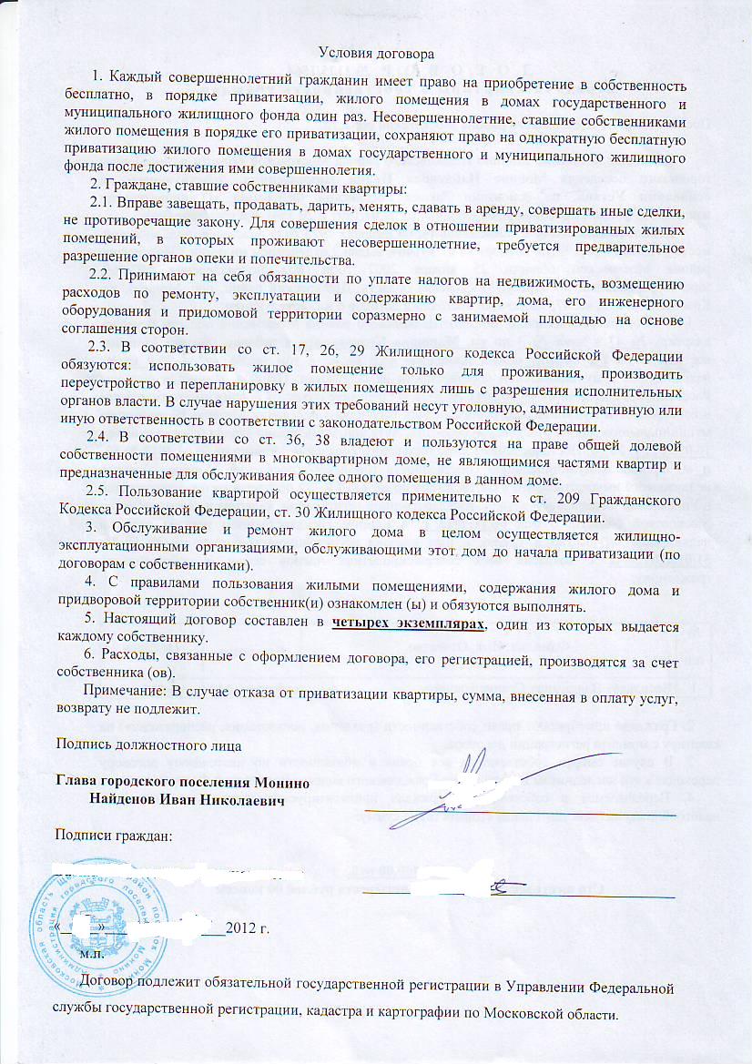 договор передачи квартиры 1.jpg