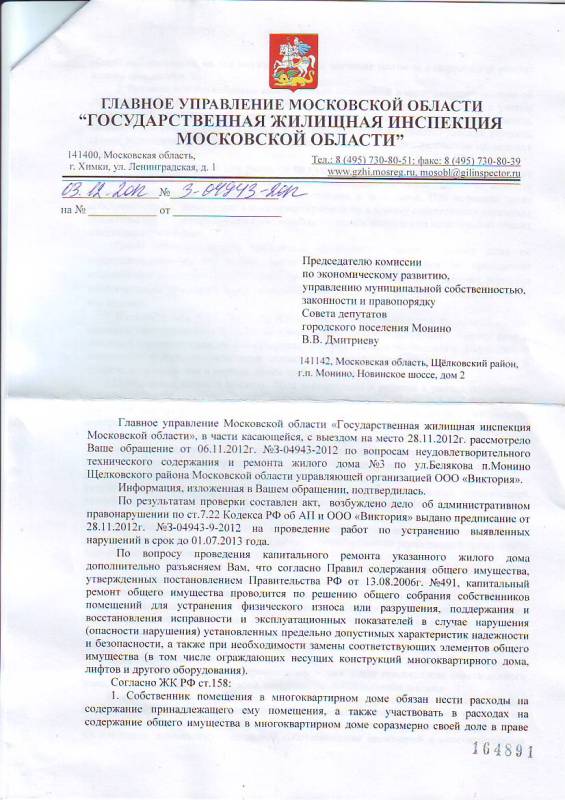 Госжилинспектор1.JPG