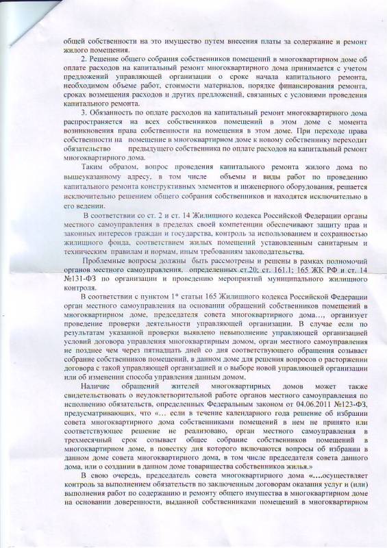 Госжилинспектор2.JPG