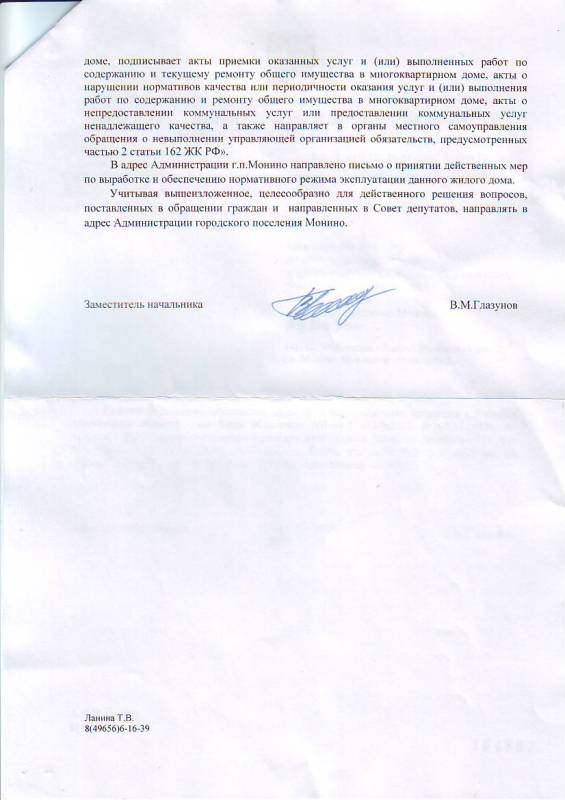 Госжилинспектор3.JPG