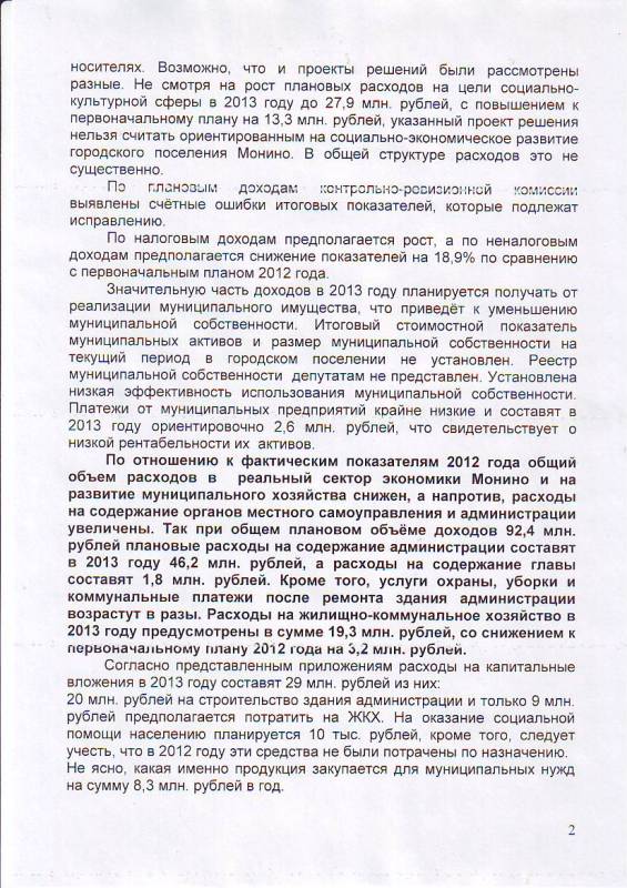Решение комиссии1.JPG
