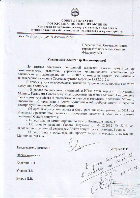 Решение комиссий.JPG