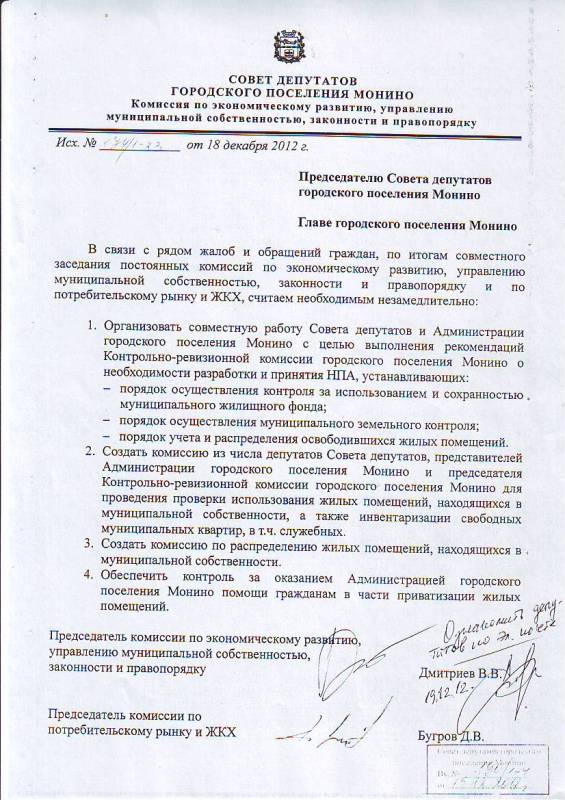 Решение комиссий  жилфонд .JPG