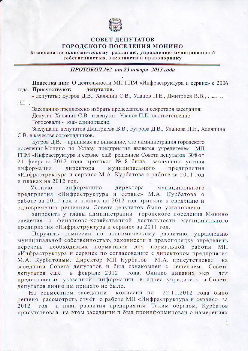 заключение комиссии по МП ИиС.JPG