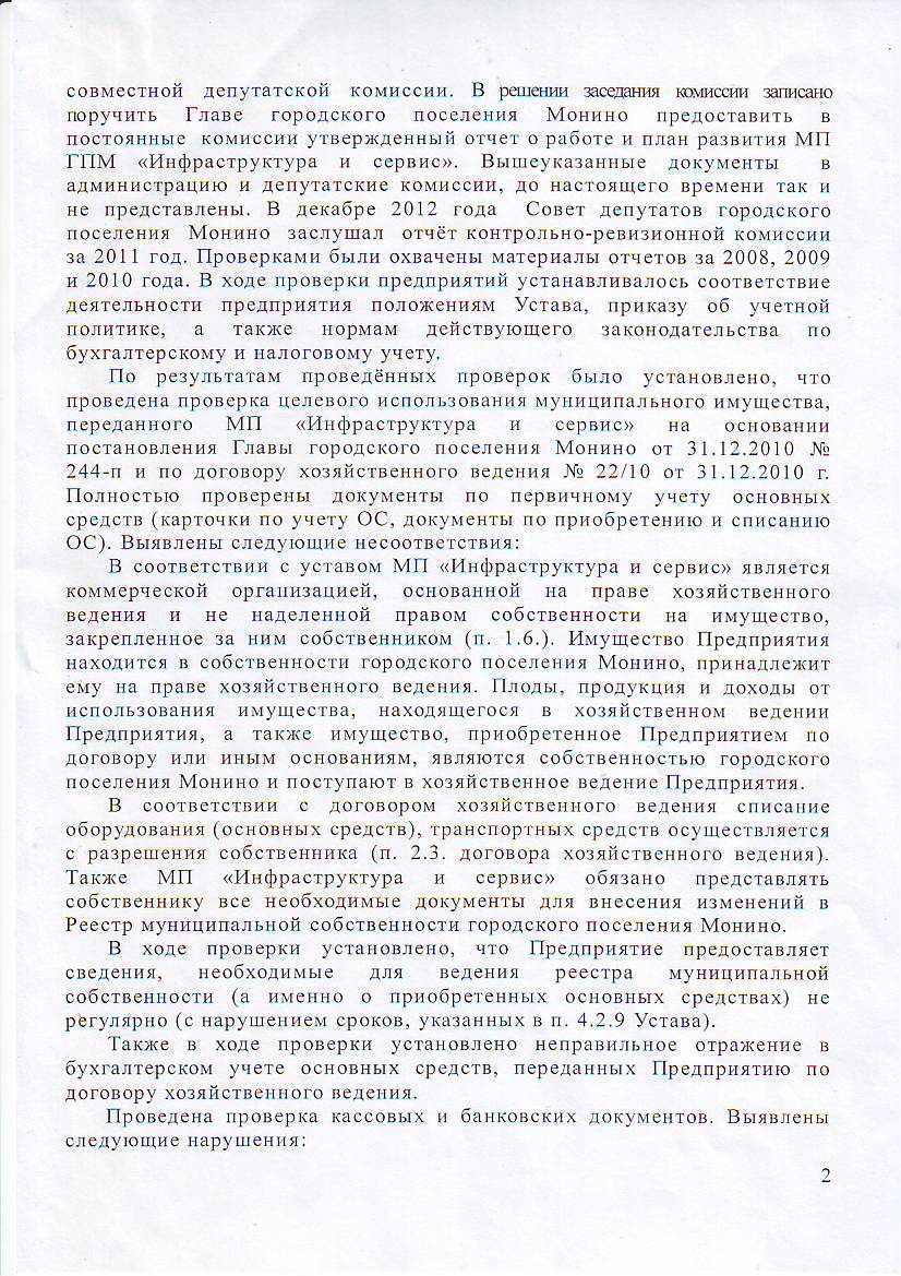 заключение комиссии по МП ИиС 1.JPG