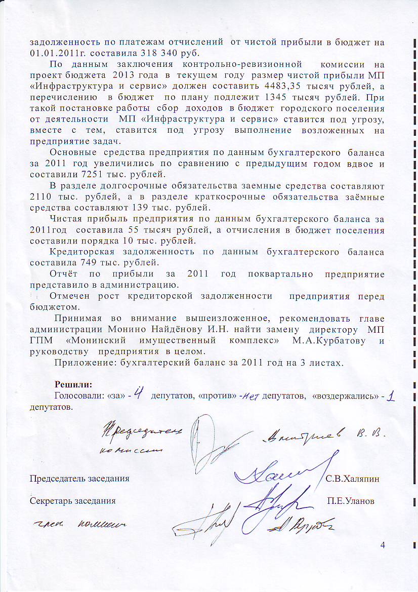 заключение комиссии по МП ИиС 3.JPG