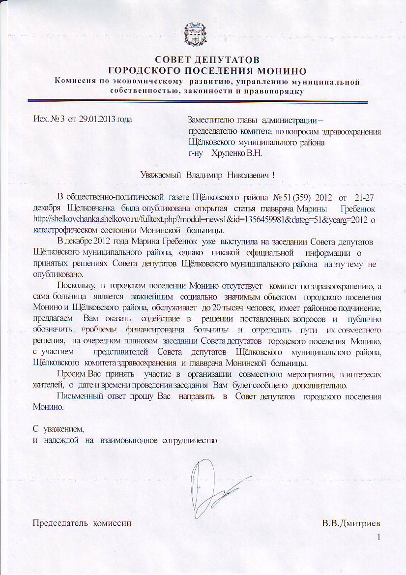 запрос к заместителю главы Щелк.JPG