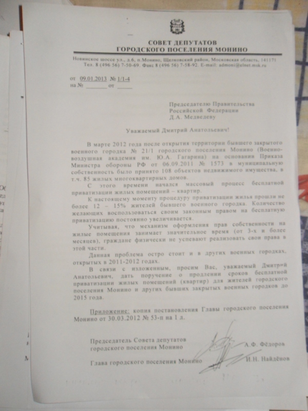 Запрос по приватизации.jpg