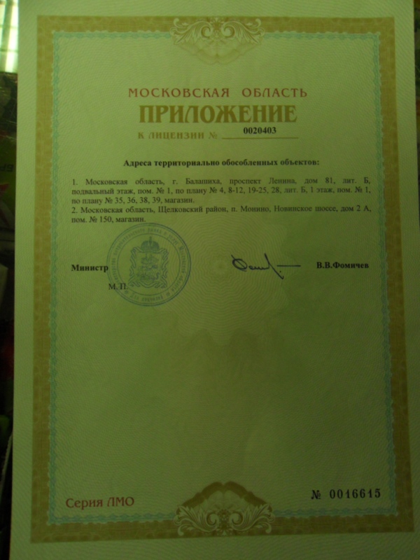 Лицензия 1.jpg