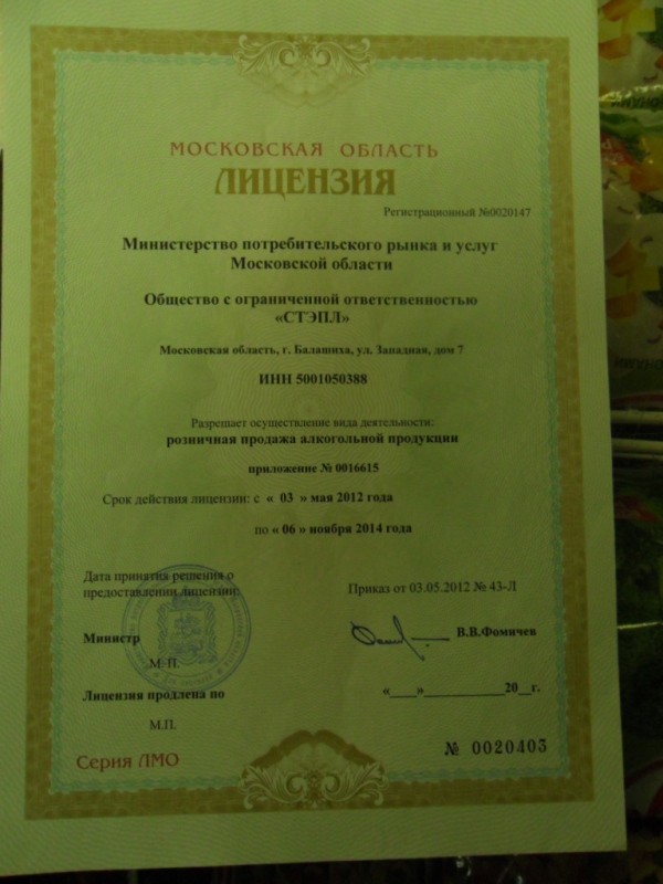 лицензия СТЭПЛ.jpg