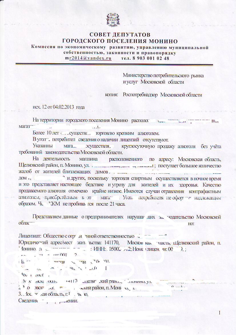 запрос минпотребнадзор мо.JPG