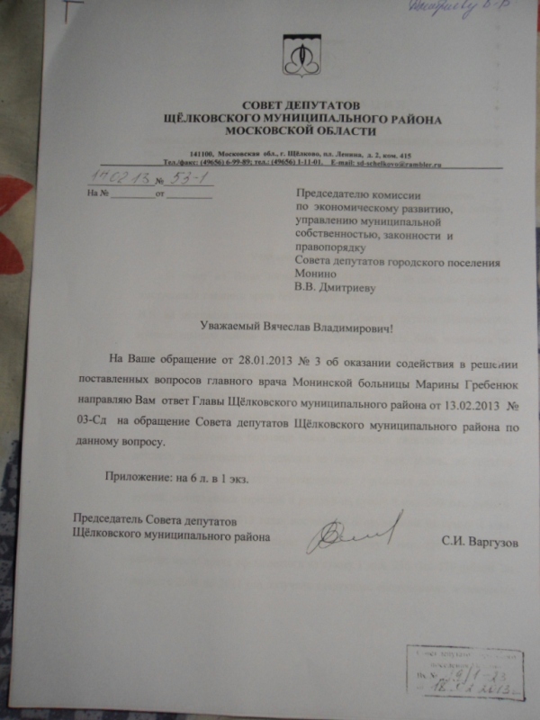Монино больница1.jpg