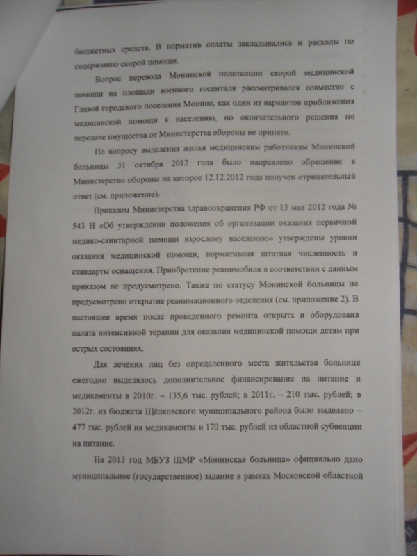 Монинская больница3.jpg