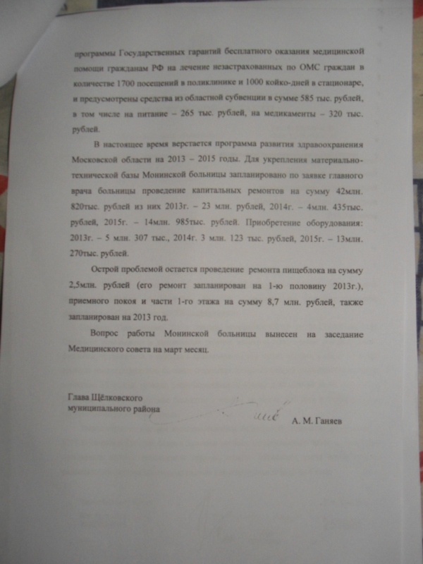 Монинская больница4.jpg