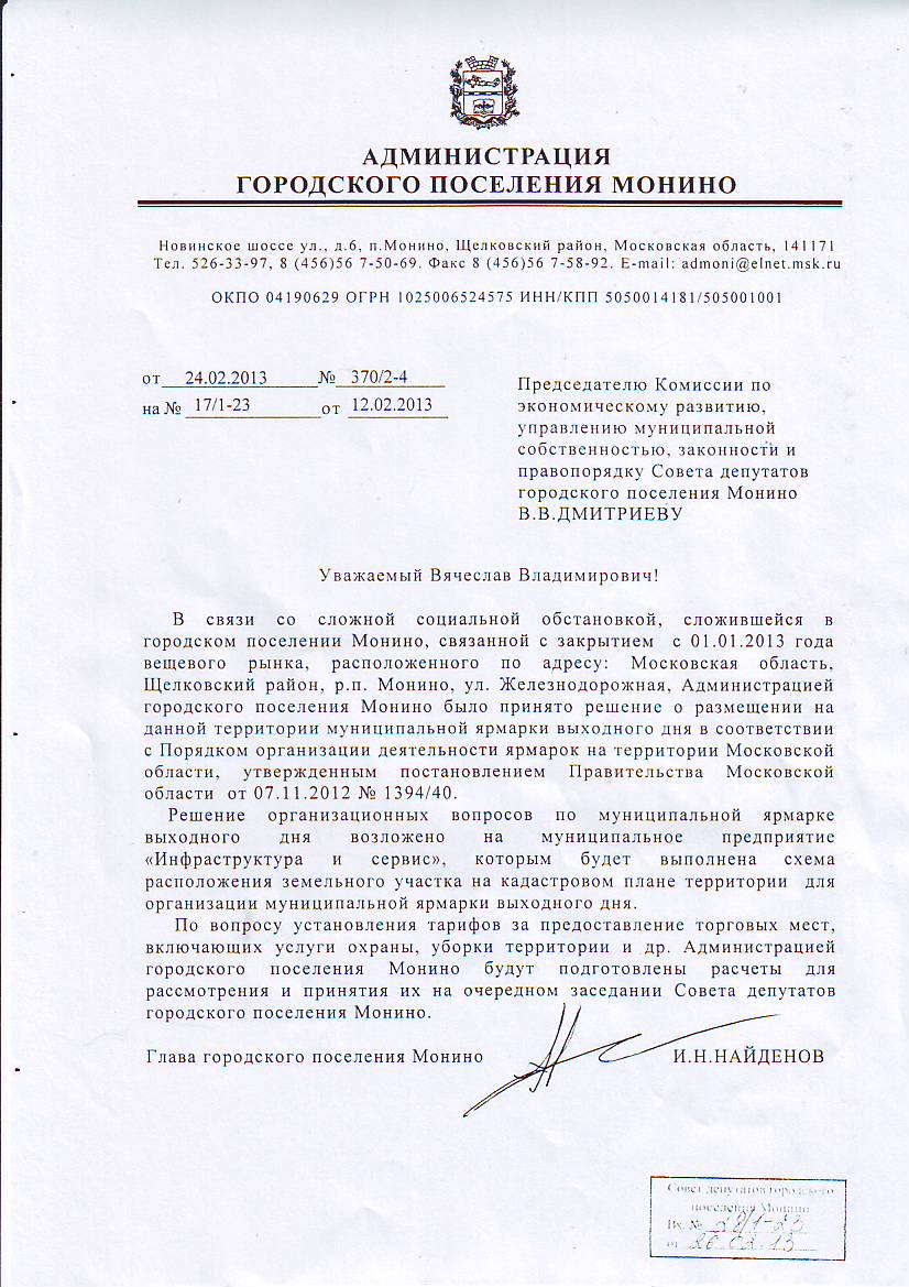 ответ  Главы по  ярмарке.JPG